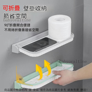 折疊闆 置物架 壁掛折疊闆 折疊置物架 壁掛收納架 浴室置物架 折疊收納架 宿捨收納闆 床頭收納架 壁掛收納架