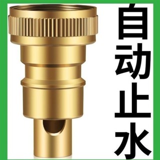 😘桃園出貨😘 免運 全網低價洗衣機水龍頭自動止水閥防止脫落水嘴轉專用家用4分配件