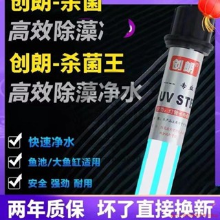 創朗魚池殺菌燈潛水式自沉戶外大型除藻魚缸UV紫外線消毒燈 220v justmaybe5420