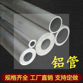 6061鋁管 6063鋁圓管 鋁合金管 外徑5-600mm規格齊全鋁空心管 可零切