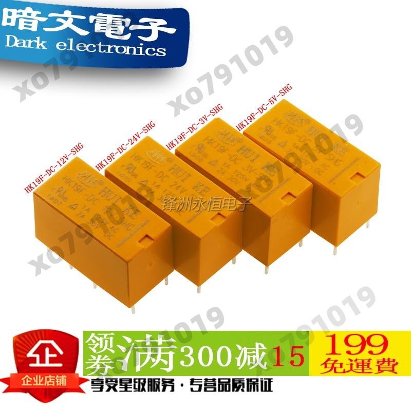 【繼電器】匯科繼電器HK19F-DC5V-SHG HK19F-DC12V-SHG HK19F-DC24V-SHG 3V