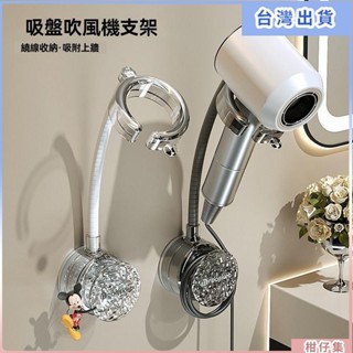 臺灣熱銷🎈真空吸盤吹吹風機架懶人吹風機支架衛生間免打孔收納架可旋轉解放雙手收納架吹風機置物架