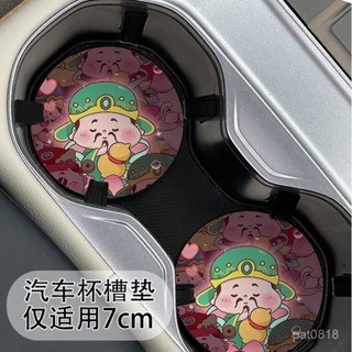 可愛財神車用水杯墊 車用杯墊 汽車杯墊 飲料杯墊 水杯槽防滑墊 全車係通用 車用矽膠杯墊 矽膠杯墊 水杯墊 車載水杯墊