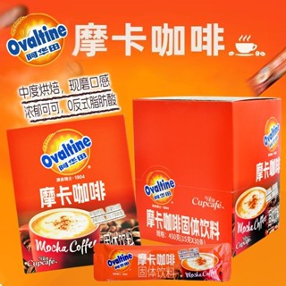 咖啡 拿鐵 速溶阿華田摩卡咖啡可可速溶風味咖啡粉三合一固體飲料膠囊袋裝清倉
