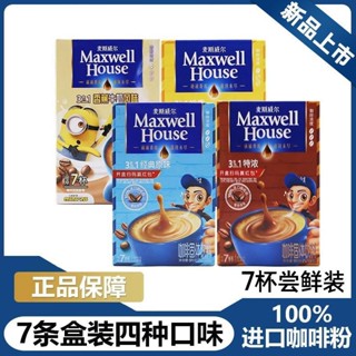 咖啡 拿鐵 速溶麥斯威爾咖啡速溶三合一咖啡7杯原味奶香特濃低糖7條盒裝