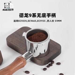 🔥臺灣現出適用於DeLonghi德龍半自動咖啡機無底手柄把手配件通用EC9335/9665/9155 咖啡機把手 有底