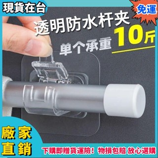 🔥新館特價🔥帶伸縮窗簾托架 窗簾桿支架掛鉤 壁掛式免釘窗簾杆支架夾子 窗簾門簾紗窗夾固定器伸縮杆粘鉤