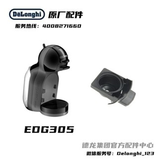 新品促銷#NESCAFE Dolce Gusto雀巢咖啡機配件EDG305.BG膠囊座 膠囊託