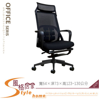 《風格居家Style》雲豹人體工學成型泡棉座臥辦公椅 238-05-PJ