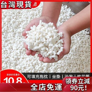 <好物優選> 天然乳膠顆粒填充物乳膠塊碎料邊角料枕頭枕芯抱枕懶人沙髮填充粒懶骨頭顆粒補充包EPS豆袋沙髮抱枕佈偶填充物