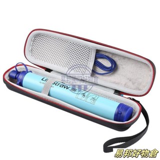 【滿199發貨】適用 LifeStraw生命吸管凈水器收納包 戶外旅行直飲水壺包保護殼#TW027