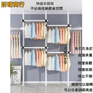 🔶妡晴商行🔶衣架 頂天立地衣架 伸縮衣架 立式衣架 掛衣架 曬衣架 掛衣架 衣帽架 吊衣架 晾衣架 掛衣 收納架