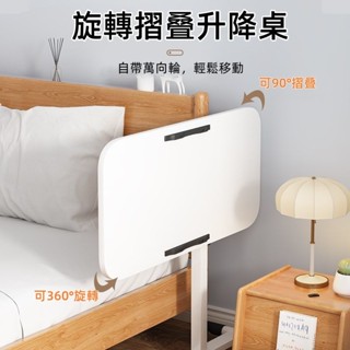 臺灣現貨 床邊/沙發移動升降桌 懶人升降桌 可調節筆記桌 旋轉電腦桌 可移動餐桌 沙發邊桌 沙發桌 升降摺疊桌 收納邊桌