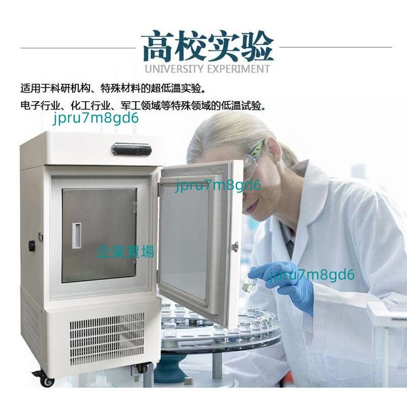 實驗室立式超低溫冰柜零下80度負60度冰箱科研實驗深冷速凍儲存箱（廠商直發,不含運）