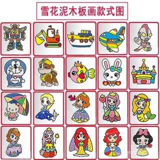 🌹桃園有貨/免運🌹兒童雪花泥畵木闆畵填色畵珍珠泥粘土畵幼稚園diy手工擺攤