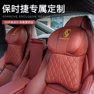 火熱新品㊣波爾舍汽車頭枕 護頸枕 彈力棉枕頭 車內枕頭 適用於保時捷卡宴帕拉梅拉911 macan高檔718 汽車改裝