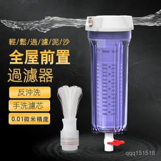 免運👉 凈水器 過濾頭 過濾網 過濾頭 濾水器 全屋大流量 水塔前置過濾器 壓力罐 水塔過濾器 水塔濾芯