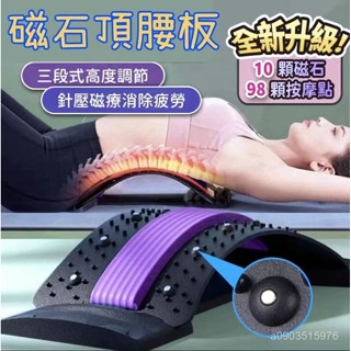 🌸相遇🌸免運24H出 頂腰闆 背部伸展器 牽引器 拉背器 護腰腰間盤牽引器 腰椎矯正按摩器 多功能腰疼靠墊 腰椎舒緩 N