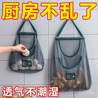 限時最低價下殺🔥【透氣防潮】薑蒜家用多功能網袋掛袋收納透氣收納袋壁掛廚房神器生薑大蒜果蔬