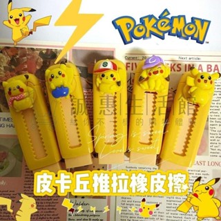 卡通·皮卡丘推拉可愛伸縮卡通橡皮擦小學生乾淨超淨碎屑幼兒園獎勵禮品