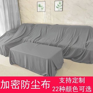 家用防塵布傢俱床防塵罩沙發遮蓋布遮灰布遮塵布床罩布料批發特價