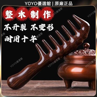 🥇YOYO🎉臺灣免運大齒梳子黑檀頭部經絡按摩梳粗齒卷發專用男女家用耐用粗齒梳木梳按摩 經絡打通 刮痧 美窨院 禮品