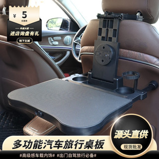 【限時下殺】汽車旅行桌闆創意多功能折疊收納辦公寫字水杯飲料手機支架車餐盤 可收折椅背 車用多功能餐桌 汽車椅背餐桌置物架