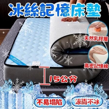 抗壓15公分 乳膠床墊 記憶床墊 冰絲床墊 涼感床墊 單人床墊 3尺 5尺 打地鋪 榻榻米 雙人 床墊 睡墊 N0RK