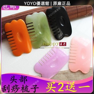 🥇YOYO🎉臺灣免運樹脂蜜蠟刮痧板方板按摩片頭部刮痧梳子經絡梳 頭療梳頭皮按摩梳按摩 經絡打通 刮痧 美窨院 禮品