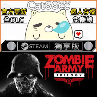 Zombie Army Trilogy STEAM 全DLC免離線 cat66cc 單機遊戲 電腦遊戲