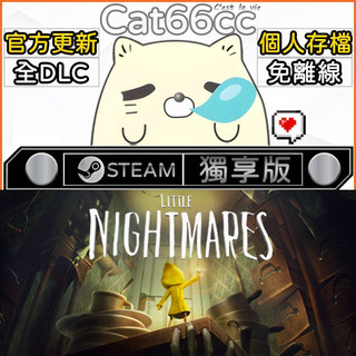 Little Nightmares STEAM 全DLC免離線 cat66cc 單機遊戲 電腦遊戲