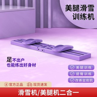 🔥限時下殺🔥美腿機 盆底訓練器 滑雪機 瘦腿神器 有氧運動 多功能滑雪機 滑步機 核心訓練 室內滑雪機 滑雪訓練機 盆底