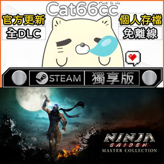 [NINJA GAIDEN: Master Collection] NINJA GAIDEN ΣSTEAM全DLC免離線