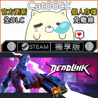 Deadlink STEAM 全DLC免離線 cat66cc 單機遊戲 電腦遊戲