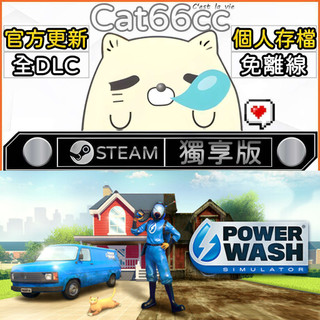 PowerWash Simulator STEAM 全DLC免離線 cat66cc 單機遊戲 電腦遊戲