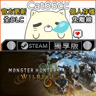 魔物獵人 荒野 Monster Hunter Wilds STEAM 豪華版 全DLC 免離線
