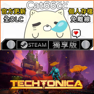 星核工廠Techtonica STEAM 全DLC免離線 cat66cc 單機遊戲 電腦遊戲