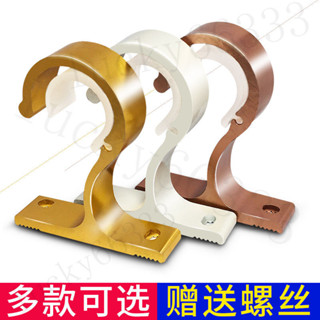 窗簾桿伸縮桿 羅馬桿支撐架 固定器支架底座 鋁閤金支架 支架底座 窗簾桿羅馬桿安裝碼 單碼雙碼頂裝墻裝鋁閤金加厚配件