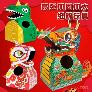 🔥新品暢銷🔥 【可手提腰間】紙箱玩具春節diy幼兒園錶演手工兒童紙盒益智小孩親子拚裝立體3d OQM6