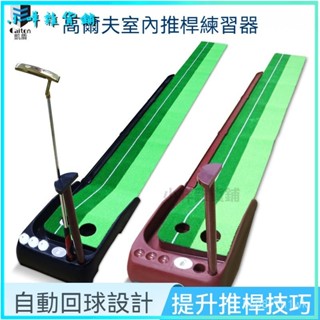 可開發票室內高爾夫推桿練習器GOLF室內家庭練習迷你高爾夫果嶺推桿練習毯 室內推桿 果嶺練習墊 推桿毯 推桿墊 推桿訓練