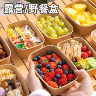 便當盒 一次性餐盒長方形加厚牛皮紙打包盒家用烘焙果切野餐露營外帶便捷