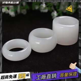 臺灣出貨🏆天然阿富汗玉戒指正品羊脂白玉指環扳指尾戒男女情侶款特價包郵 HRR8