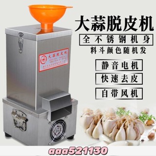 3.30大蒜脫皮機小型商用家用電動大蒜脫皮機去皮機剝皮機自動打蒜機剝蒜機剝蒜器