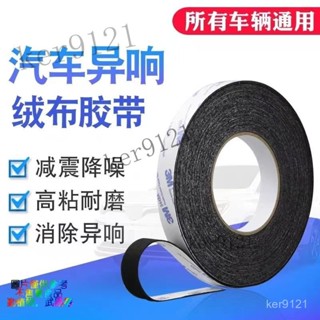 3M植絨布膠帶自粘密封防噪音綫束隔音防塵消除汽車內飾門摩擦異響 密封防塵 整線絨布膠帶 畫框木框保護膠 帶絨布封邊膠