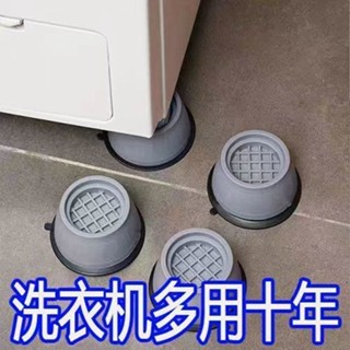 🔥臺灣出貨🔥洗衣機底座減震腳墊防滑防震全自動加厚加高通用增高波輪靜音家用