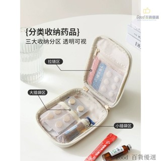 [94%好評率]旅行藥品隨身收納包出差旅遊家用急救醫用收納盒小型醫藥包ins風