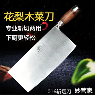 016妙管家斬切刀不銹鋼菜刀廚師廚房刀具切菜斬切家用斬切片刀批