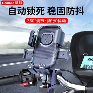 🔥臺灣精品🔥新科電動車手機支架電瓶自行車外賣摩託車固定防震導航專用防抖架【水水優選】