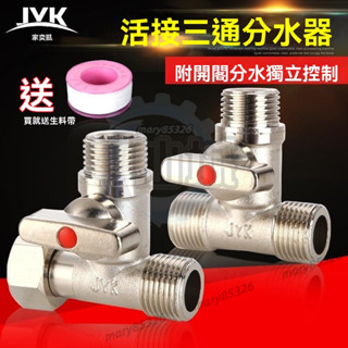 銅4分一體三通球閥 水管接頭 三通接頭 分水器 分流器 銅球閥三通帶活接頭一分兩路開關水管分流分水器洗衣機4分水龍頭