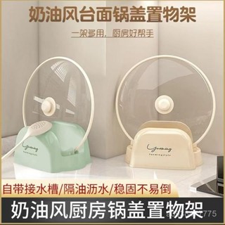 新店限時低價🔥🔥廚房鍋蓋架託支架新款菜闆家用多功能臺麵鍋剷通用收納架瀝水架 鍋蓋架 置物架 鍋蓋收納 瀝水架 廚房置物架